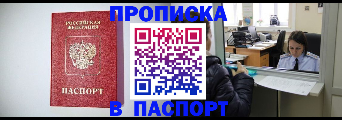 прописка от собственника в Бузулуке