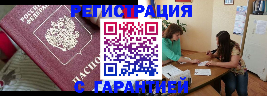 где прописаться в Бузулуке